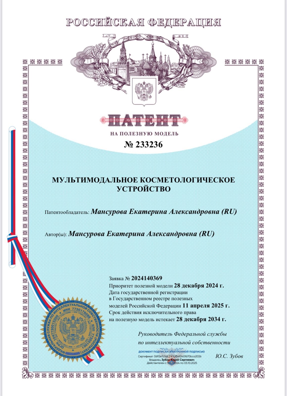 Патент.jpg Патент.jpg
